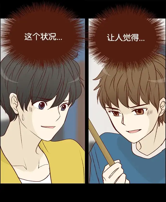 女友比我帅 [第32话] 奇怪的感觉 第17页