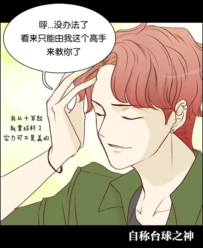 女友比我帅 [第32话] 奇怪的感觉 第10页