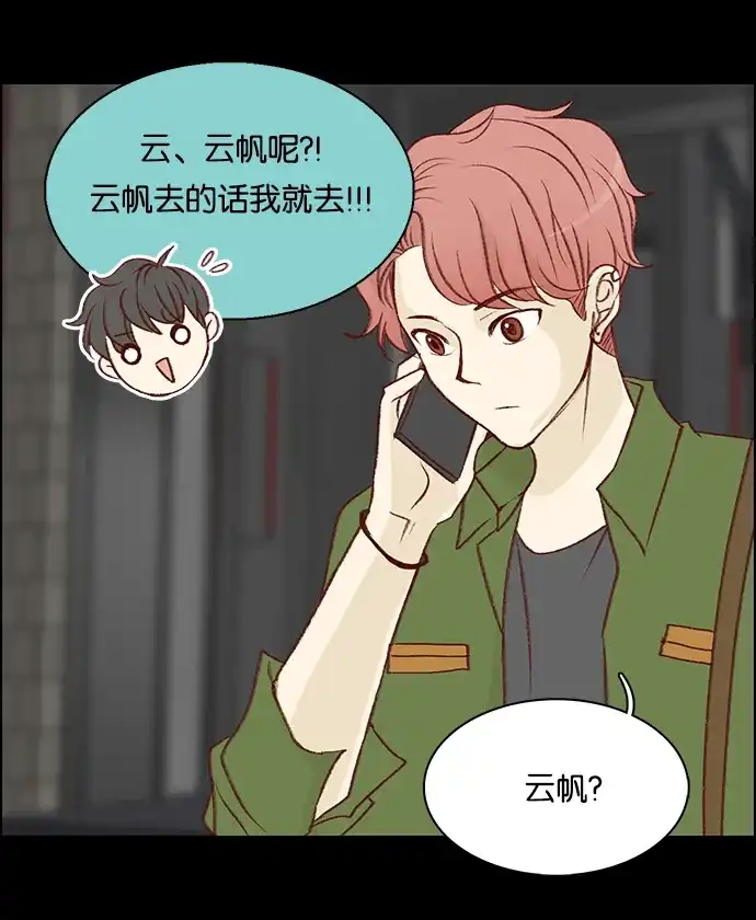 女友比我帅 [第32话] 奇怪的感觉 第3页