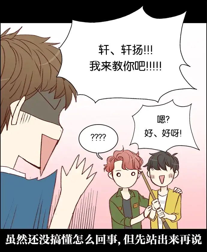女友比我帅 [第32话] 奇怪的感觉 第15页