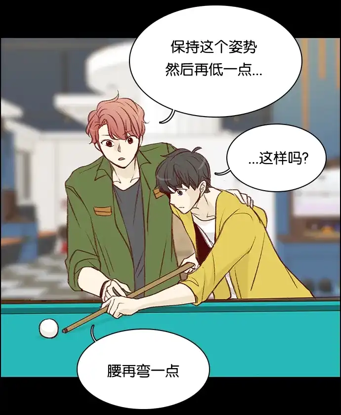 女友比我帅 [第32话] 奇怪的感觉 第13页