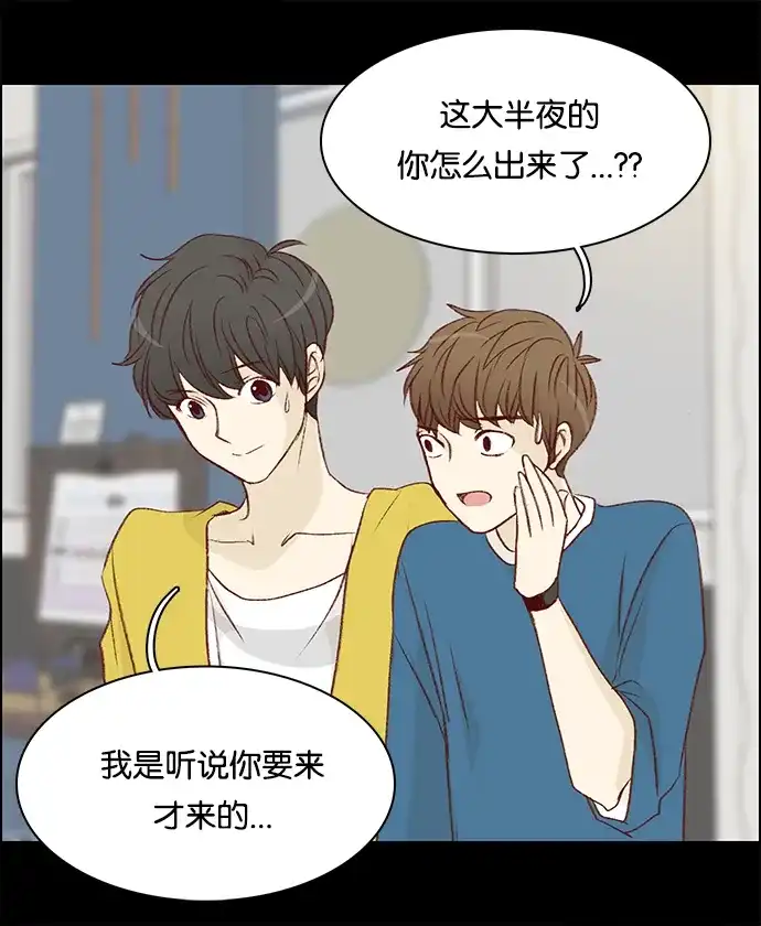 女友比我帅 [第32话] 奇怪的感觉 第8页