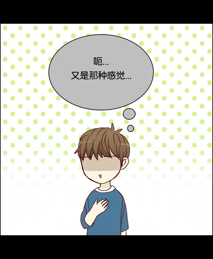 女友比我帅 [第32话] 奇怪的感觉 第12页