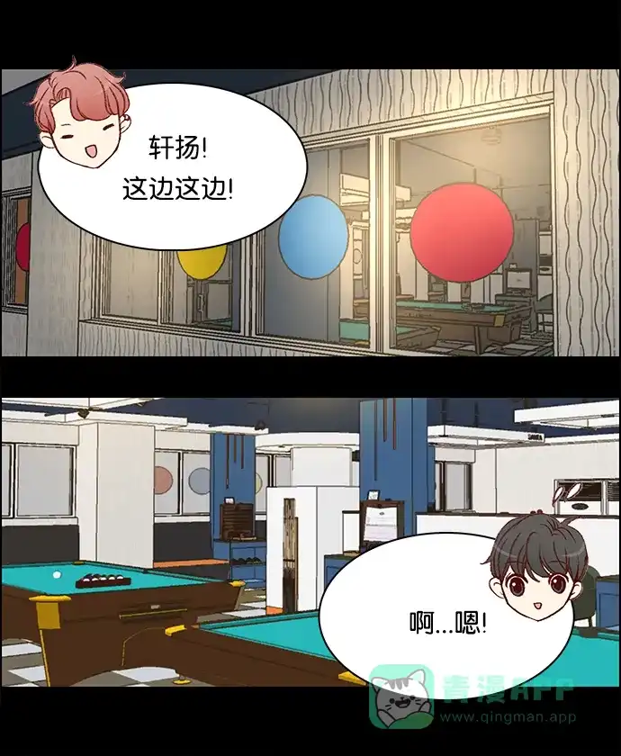 女友比我帅 [第32话] 奇怪的感觉 第6页