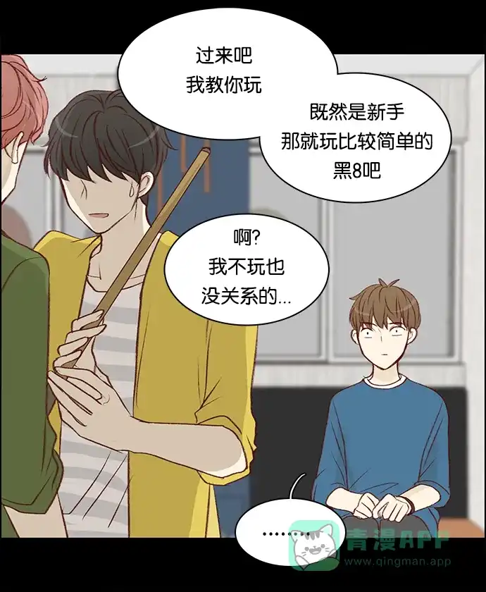女友比我帅 [第32话] 奇怪的感觉 第11页