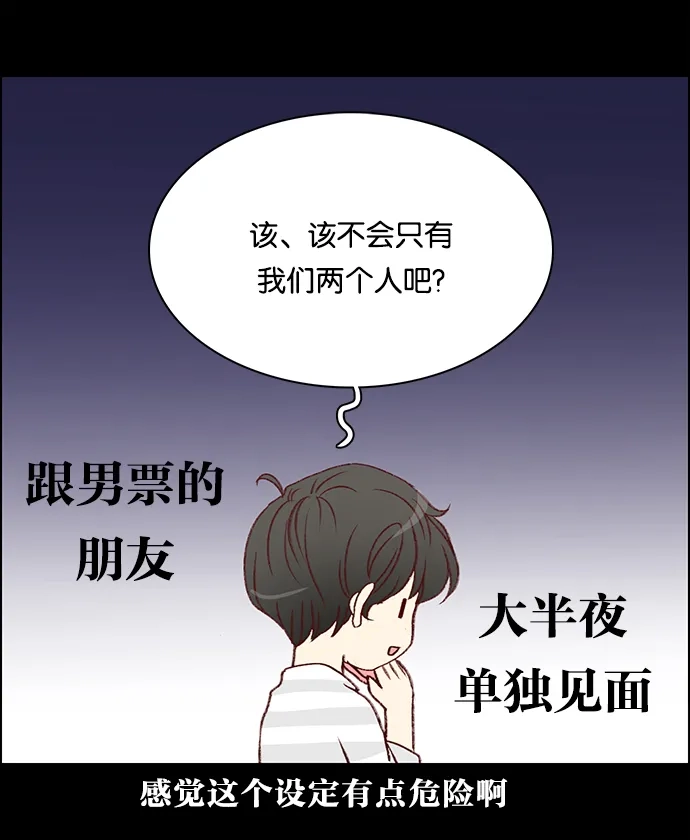 女友比我帅 [第32话] 奇怪的感觉 第2页