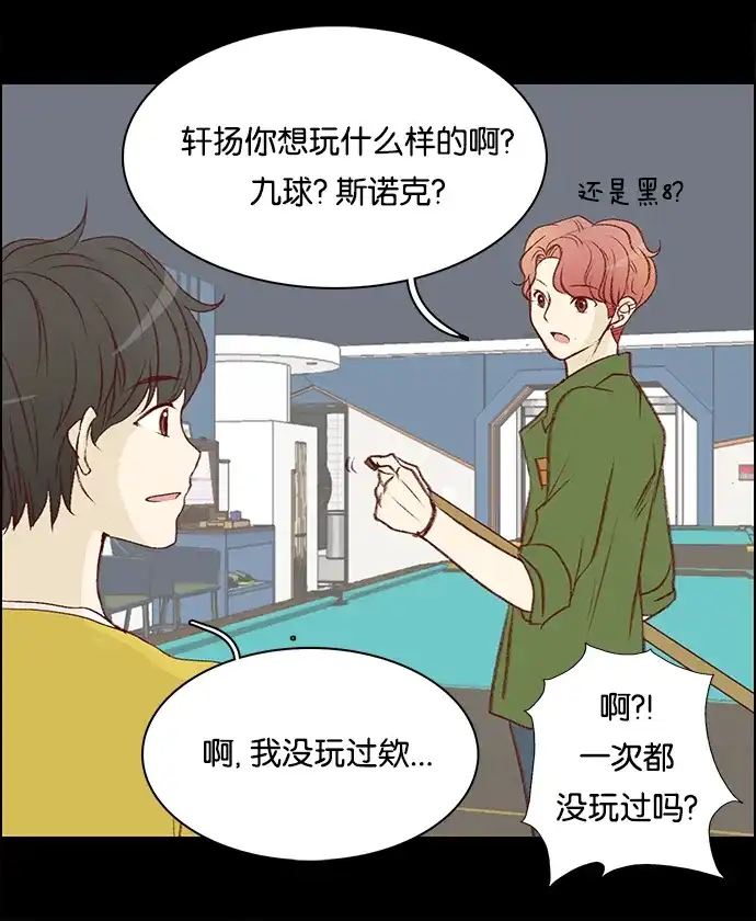 女友比我帅 [第32话] 奇怪的感觉 第9页