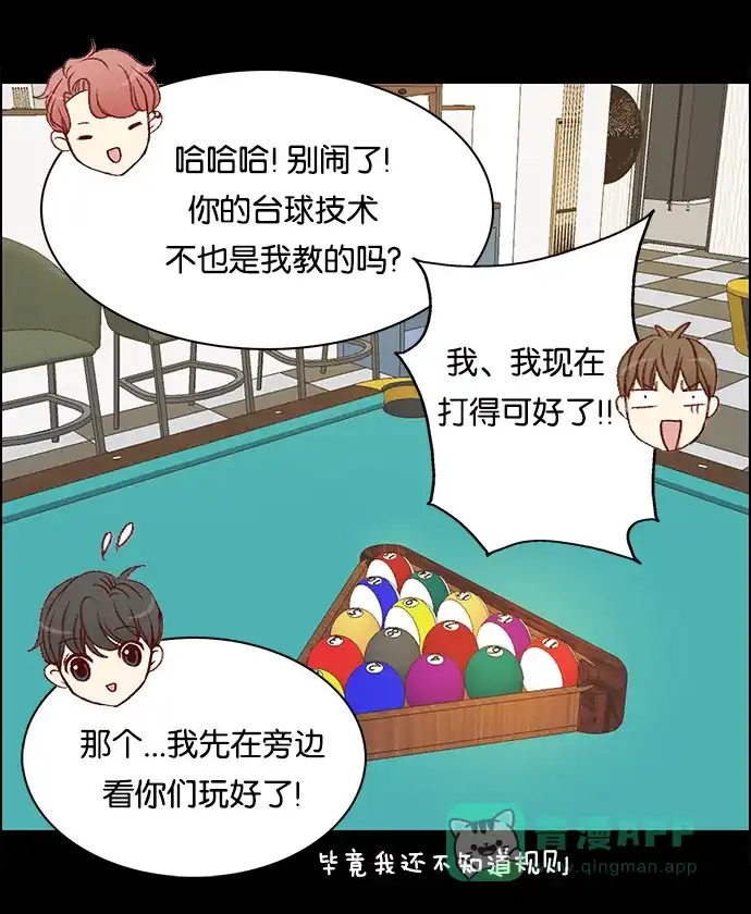 女友比我帅 [第32话] 奇怪的感觉 第16页