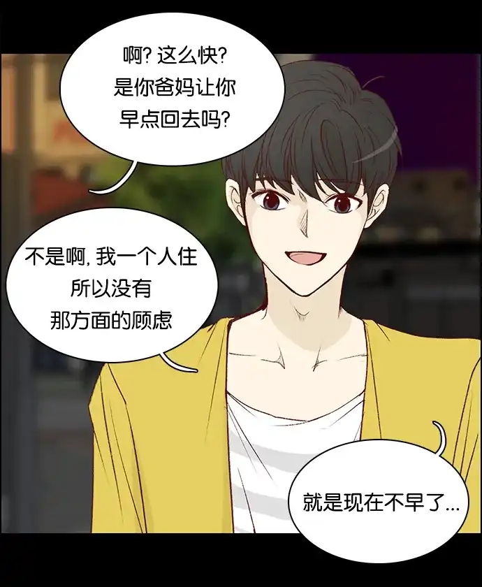女友比我帅 [第33话] 莫名的尴尬 第8页