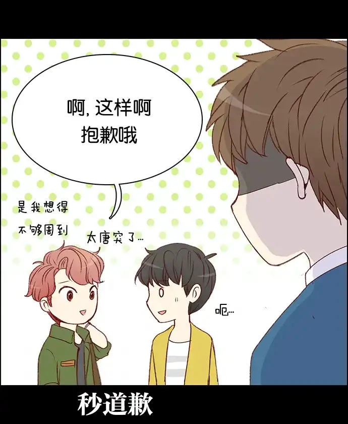 女友比我帅 [第33话] 莫名的尴尬 第13页