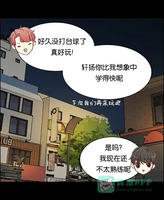 女友比我帅 [第33话] 莫名的尴尬 第6页