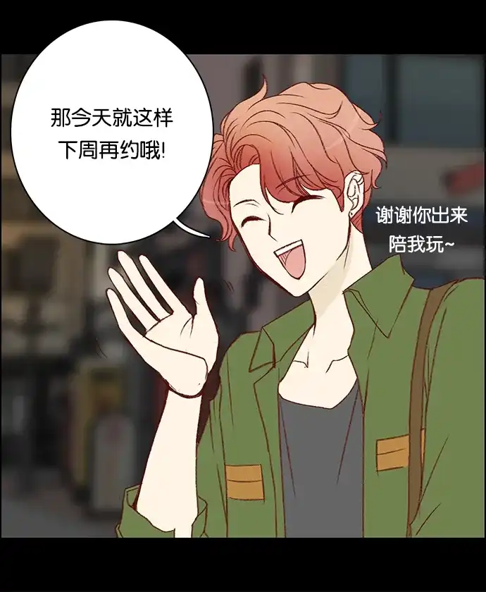女友比我帅 [第33话] 莫名的尴尬 第18页