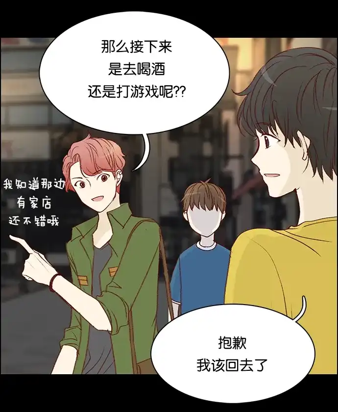 女友比我帅 [第33话] 莫名的尴尬 第7页