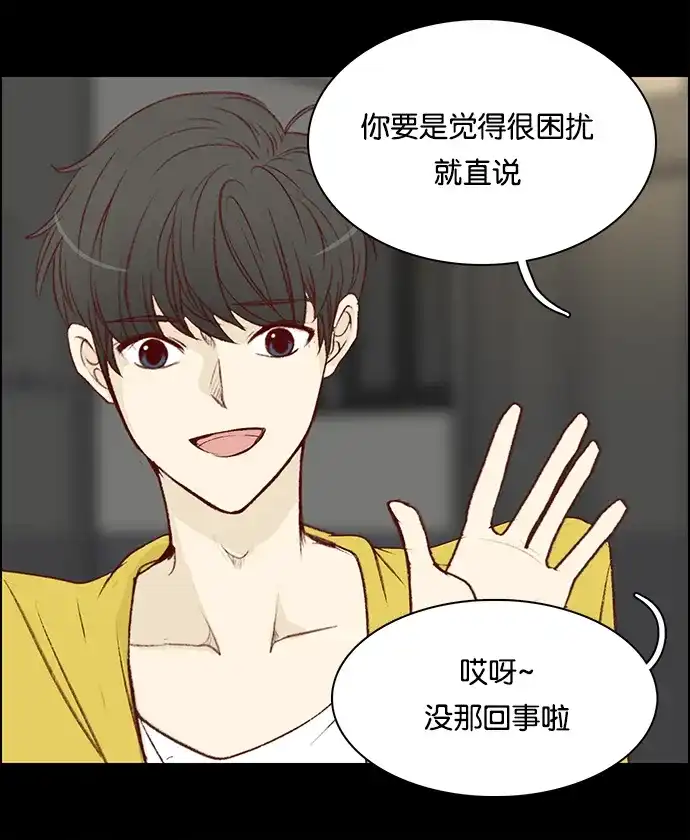 女友比我帅 [第33话] 莫名的尴尬 第15页