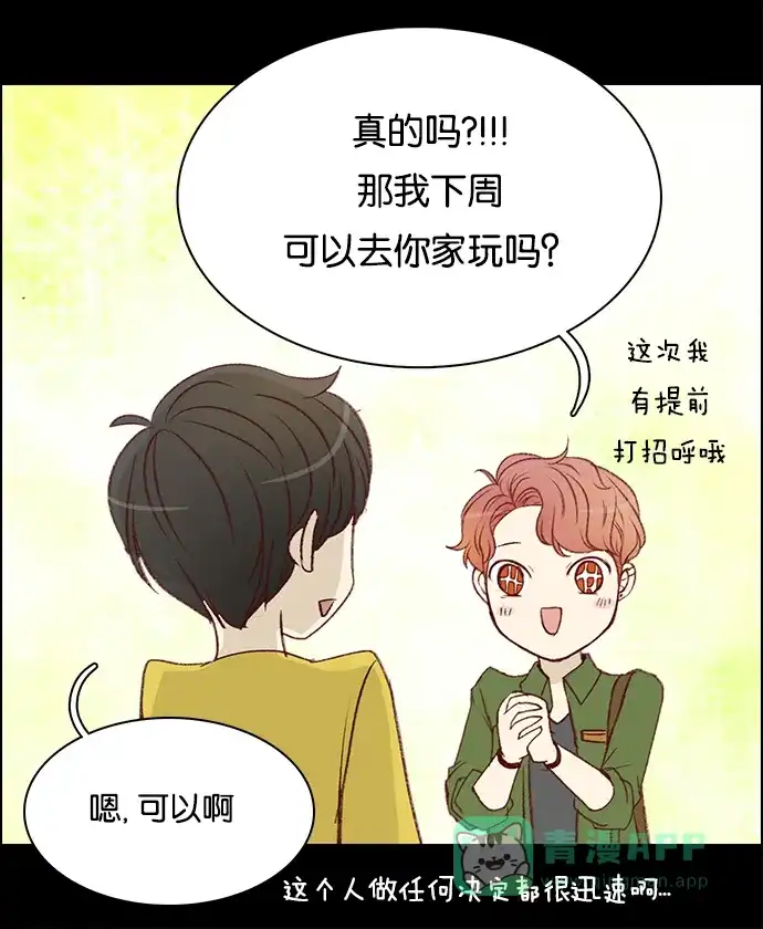 女友比我帅 [第33话] 莫名的尴尬 第16页