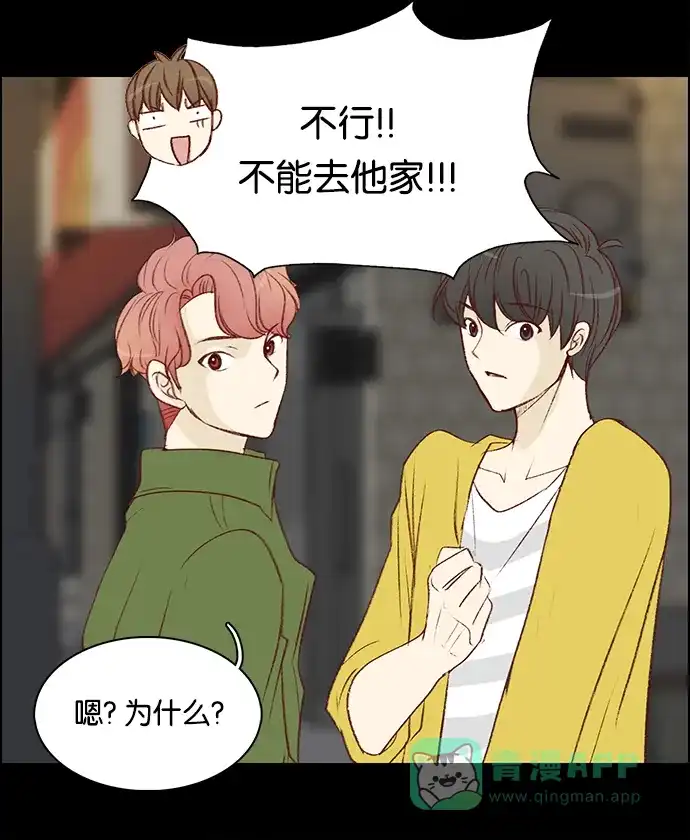 女友比我帅 [第33话] 莫名的尴尬 第11页