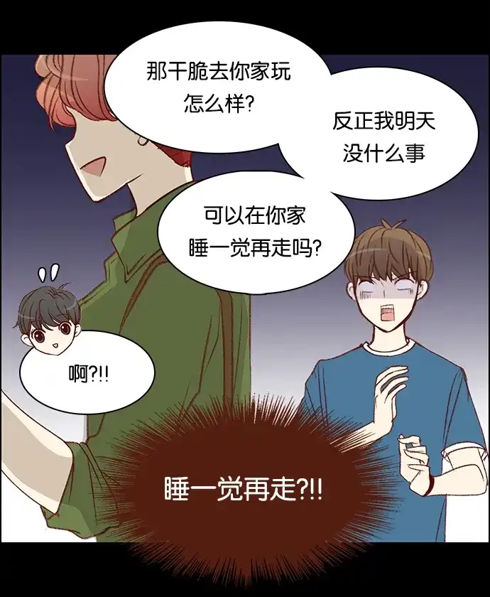 女友比我帅 [第33话] 莫名的尴尬 第10页