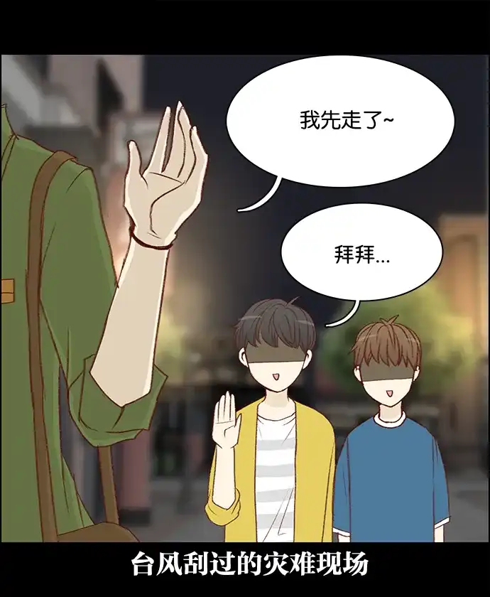 女友比我帅 [第33话] 莫名的尴尬 第19页