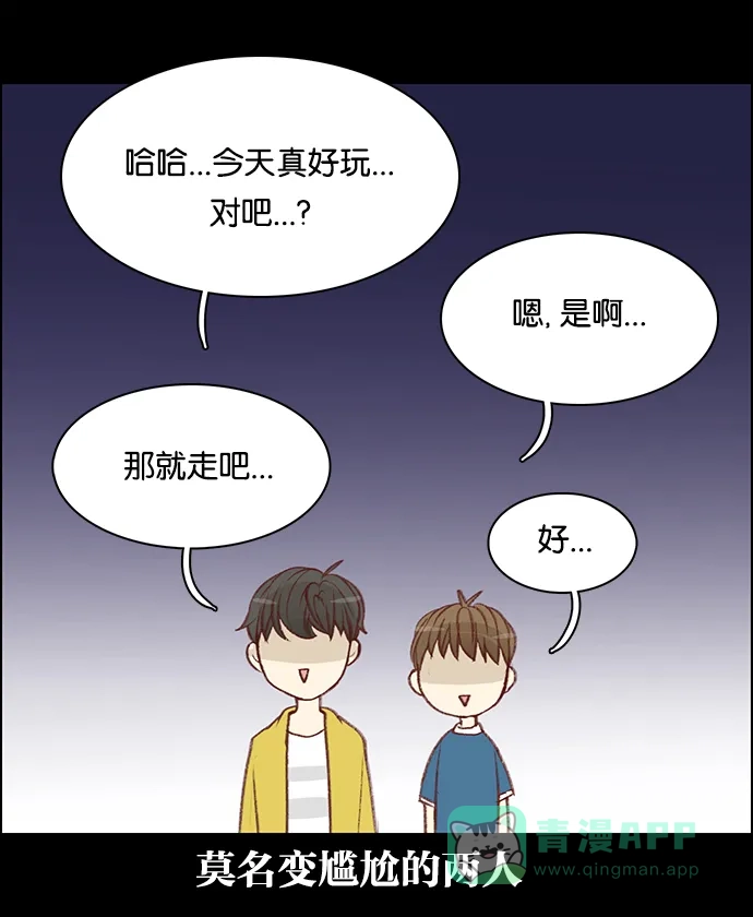 女友比我帅 [第33话] 莫名的尴尬 第21页