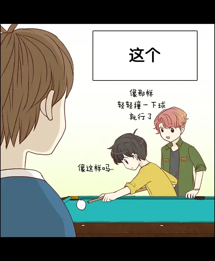 女友比我帅 [第33话] 莫名的尴尬 第2页