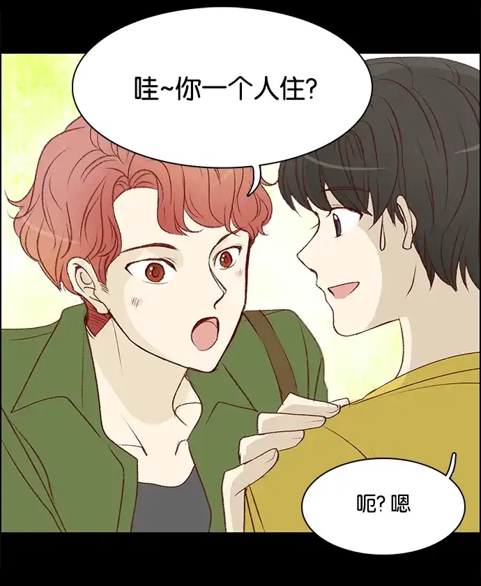 女友比我帅 [第33话] 莫名的尴尬 第9页