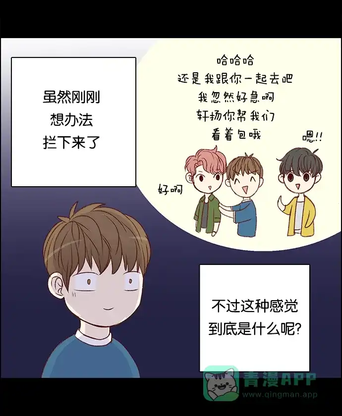 女友比我帅 [第33话] 莫名的尴尬 第1页