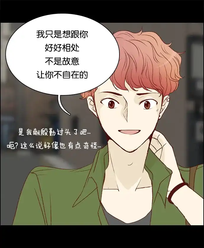女友比我帅 [第33话] 莫名的尴尬 第14页