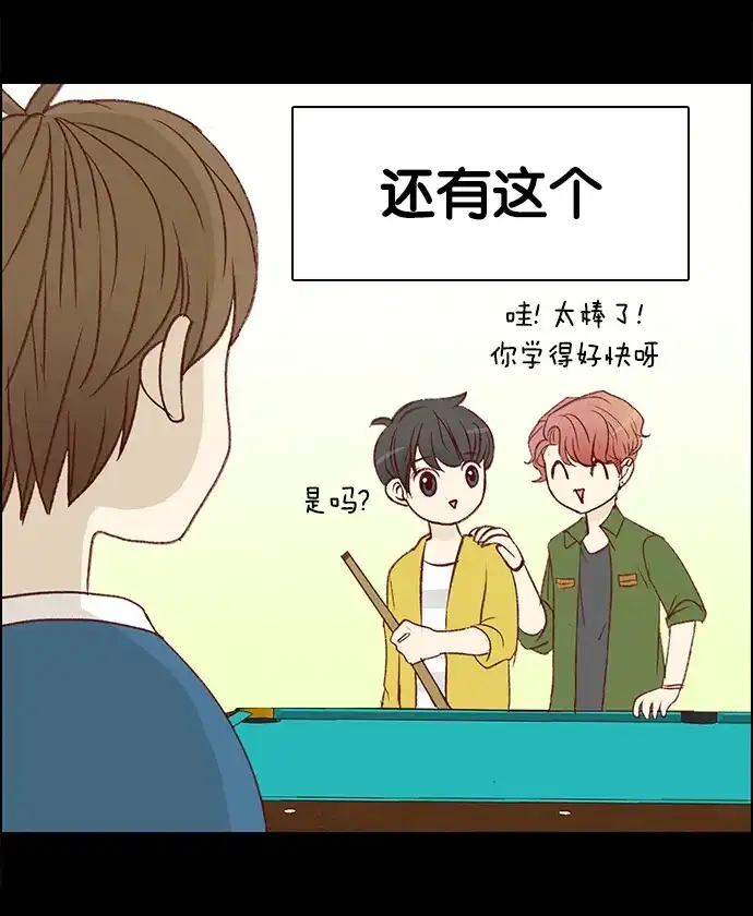 女友比我帅 [第33话] 莫名的尴尬 第3页