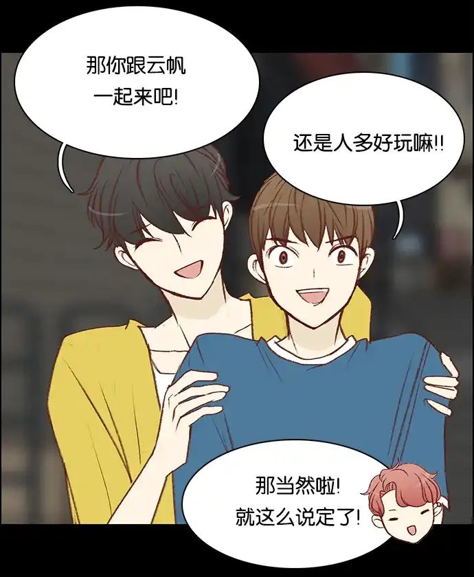 女友比我帅 [第33话] 莫名的尴尬 第17页