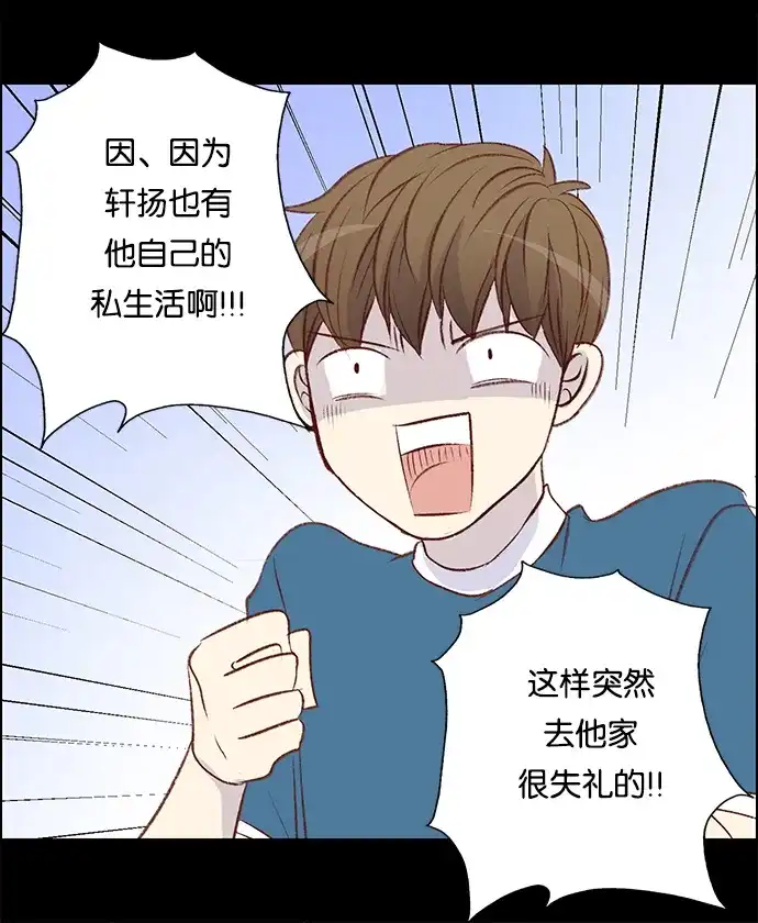 女友比我帅 [第33话] 莫名的尴尬 第12页