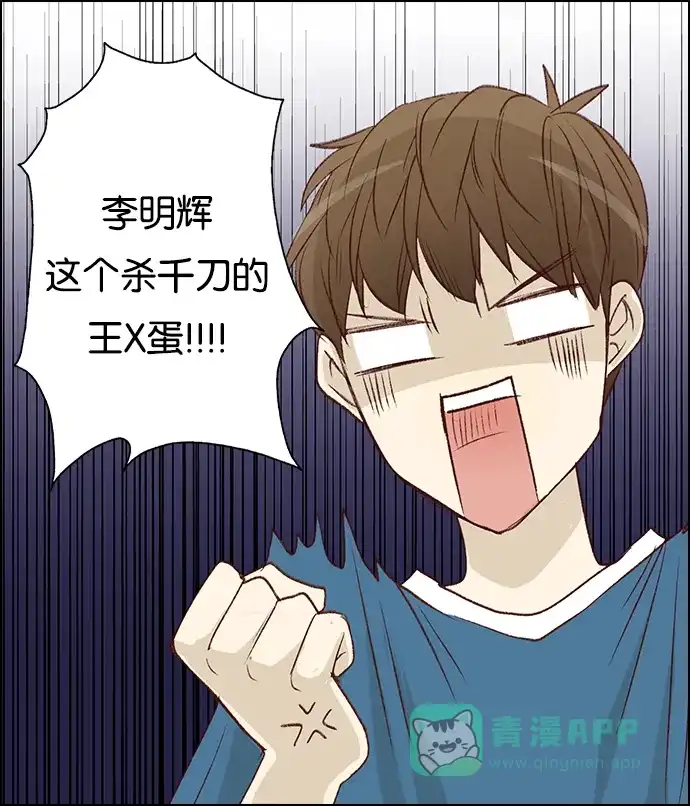 女友比我帅 [第34话] 三个男人 第16页