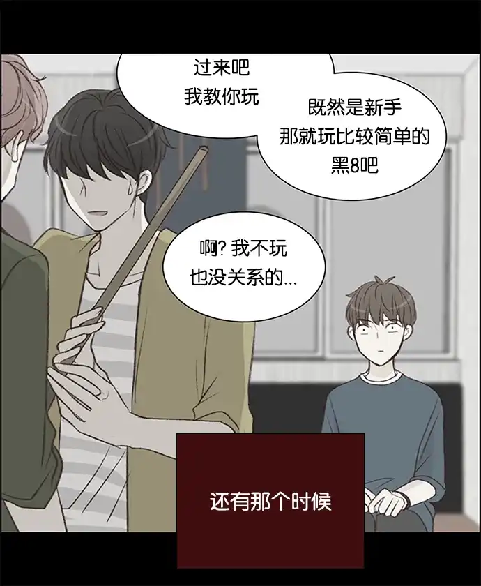 女友比我帅 [第34话] 三个男人 第8页
