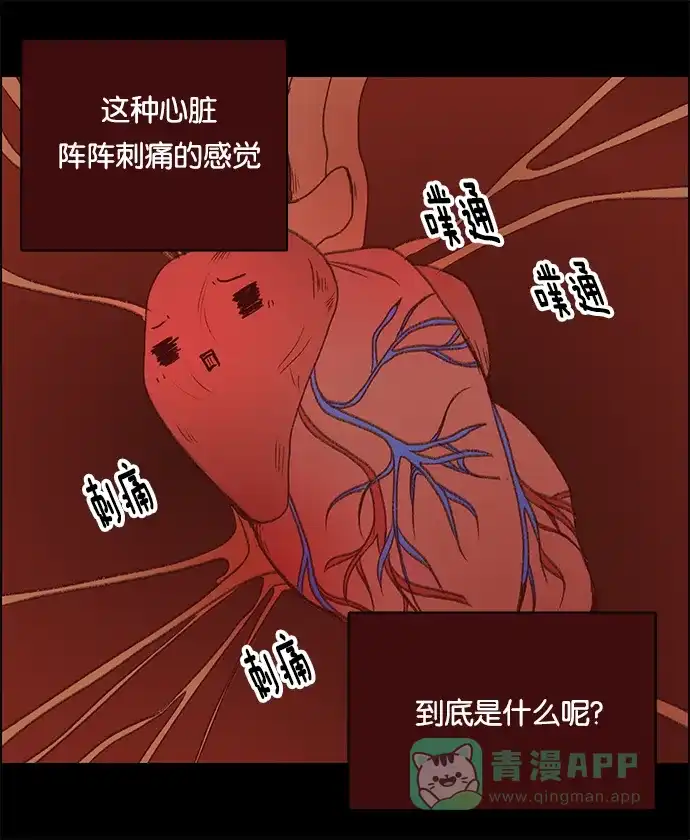 女友比我帅 [第34话] 三个男人 第6页