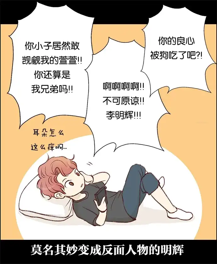 女友比我帅 [第34话] 三个男人 第17页