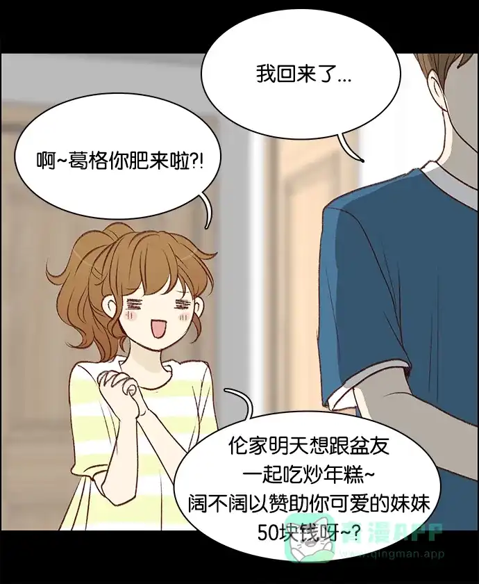 女友比我帅 [第34话] 三个男人 第1页