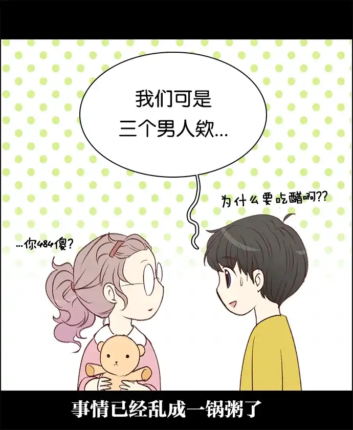 女友比我帅 [第34话] 三个男人 第24页