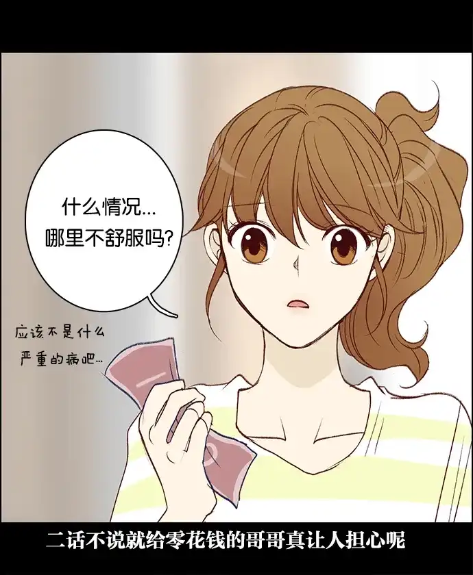 女友比我帅 [第34话] 三个男人 第4页