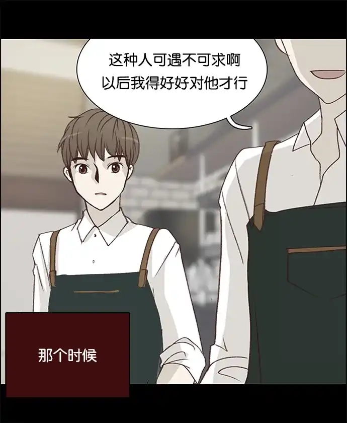 女友比我帅 [第34话] 三个男人 第7页