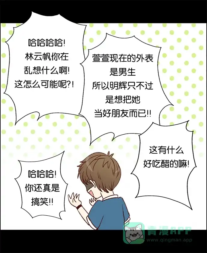 女友比我帅 [第34话] 三个男人 第11页