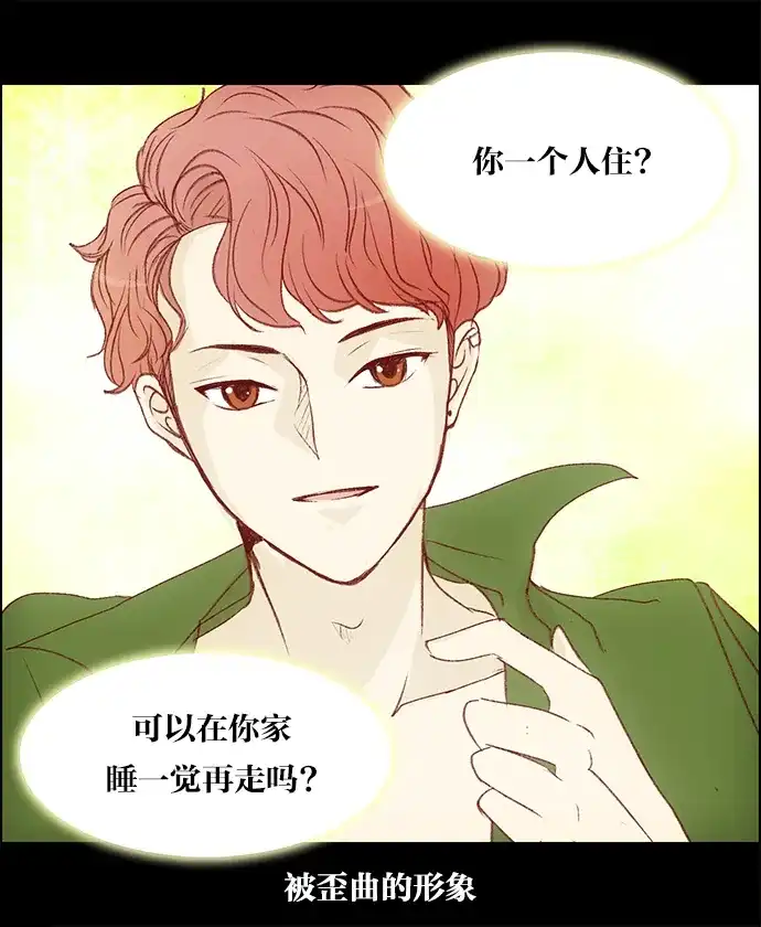 女友比我帅 [第34话] 三个男人 第15页