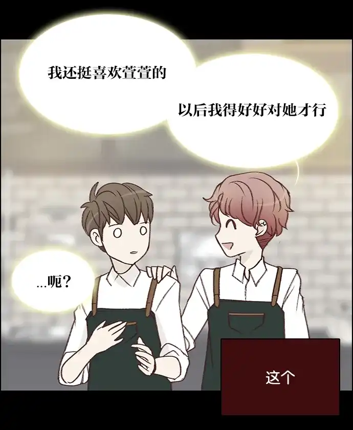 女友比我帅 [第34话] 三个男人 第13页