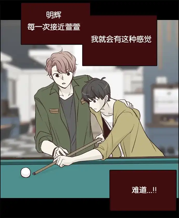 女友比我帅 [第34话] 三个男人 第9页