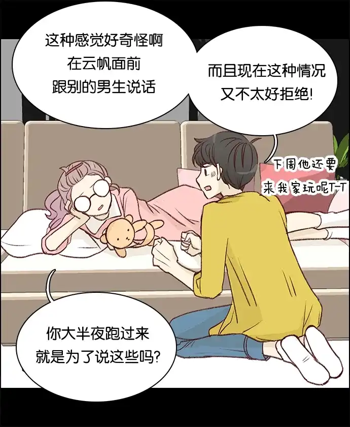 女友比我帅 [第34话] 三个男人 第19页