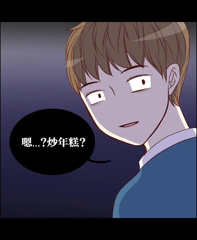 女友比我帅 [第34话] 三个男人 第2页