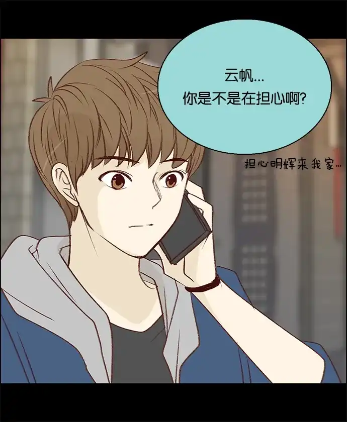 女友比我帅 [第35话] 我来吧 第19页