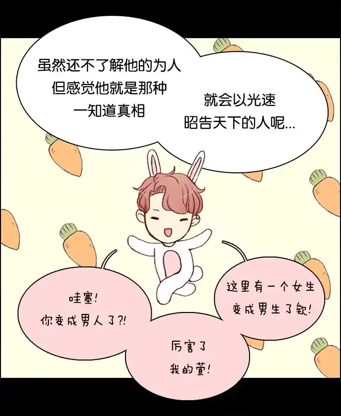 女友比我帅 [第35话] 我来吧 第10页