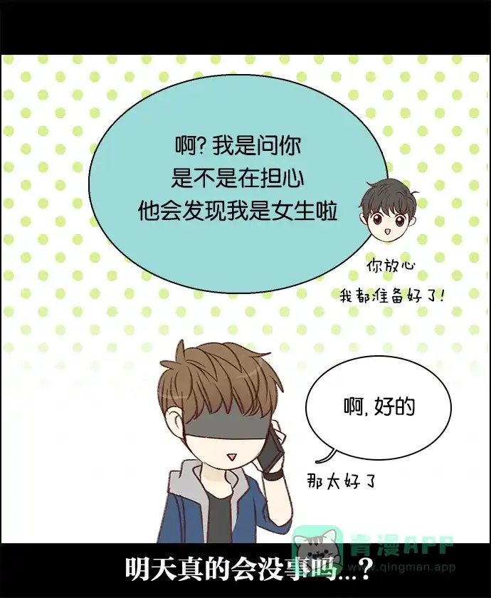 女友比我帅 [第35话] 我来吧 第21页