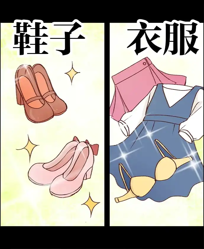 女友比我帅 [第35话] 我来吧 第7页