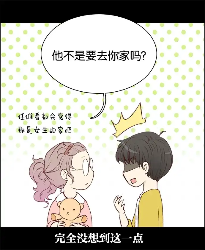 女友比我帅 [第35话] 我来吧 第4页