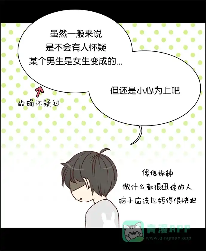 女友比我帅 [第35话] 我来吧 第11页